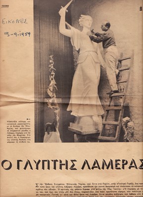 Λάζαρος Λαμέρας (1911-1998)